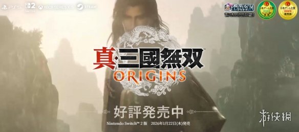 《真三国无双：起源》“四英杰”DLC情报1.16直播揭晓 - Tanyitan情报局