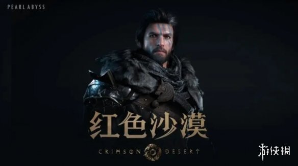 数毛社赞《红色沙漠》自研引擎! 图形技术成最大亮点(图3) 数毛社赞《红色沙漠》自研引擎! 图形技术成最大亮点(图3)