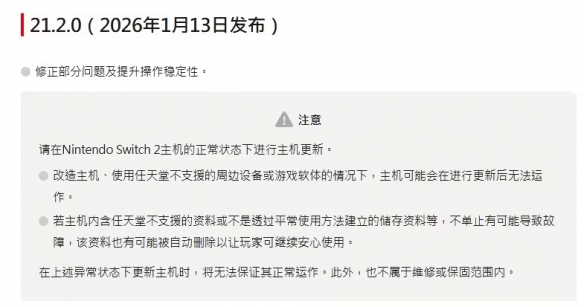‌任天堂发布2026年首个双代Switch系统优化更新 - Tanyitan情报局