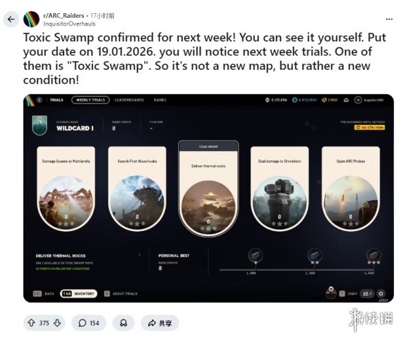 《ARC Raiders》下周或将更新宫崎英高经典“毒沼”(图2)