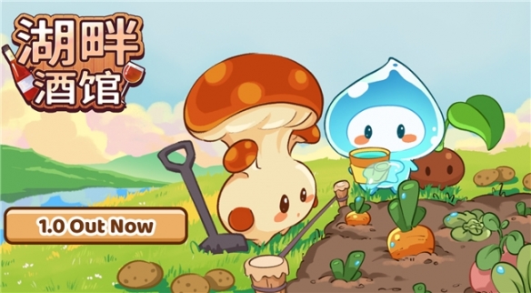 《湖畔酒馆》加量还降价，一份钱！酒馆、种田双快乐 - Tanyitan情报局