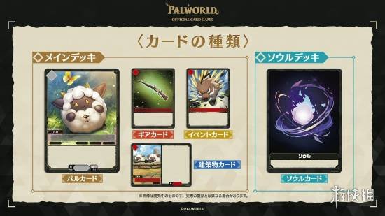 IGN：《幻兽帕鲁》TCG游戏真的在走《宝可梦》的路线 - Tanyitan情报局