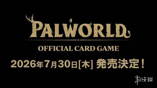 IGN：《幻兽帕鲁》TCG游戏真的在走《宝可梦》的路线(图2)