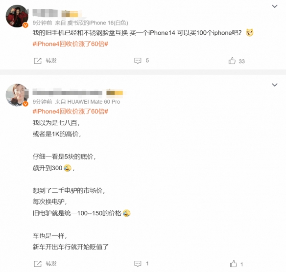 16年前的iPhone4突然火了！二手回收价格暴涨60倍(图3)