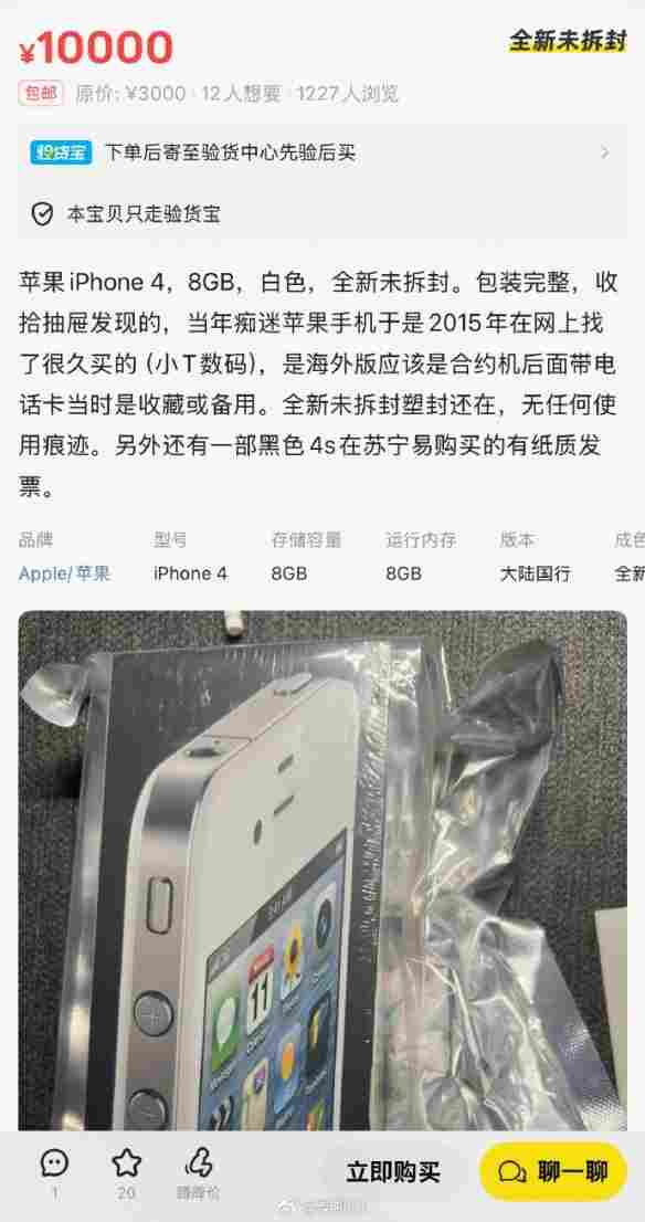 抢购热潮升温!全新未拆封iPhone 4价格炒到万元(图2) 抢购热潮升温!全新未拆封iPhone 4价格炒到万元(图2)