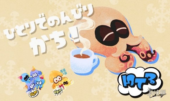 《斯普拉遁3》月末大更新11.0定档 大版本涉及多数调整(图2)