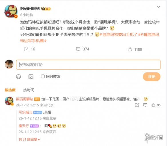 荣耀要潮起来了？曝将联手泡泡玛特科技圈遇见潮玩IP - Tanyitan情报局