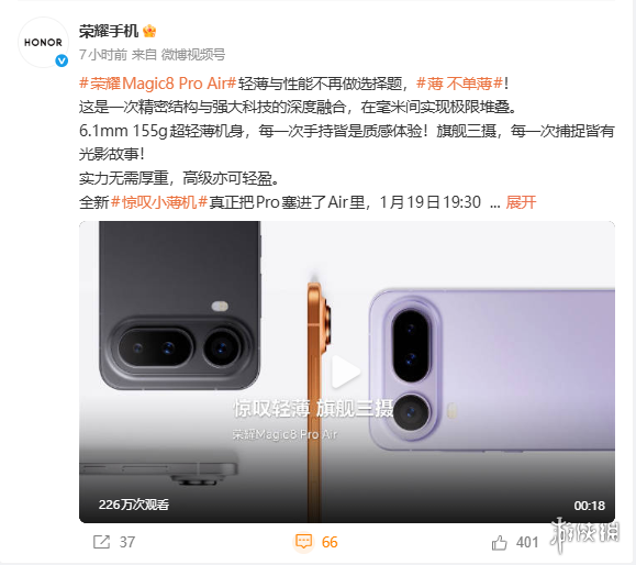 真机长这样！荣耀Magic8 Pro Air四种配色亮相重155g - Tanyitan情报局