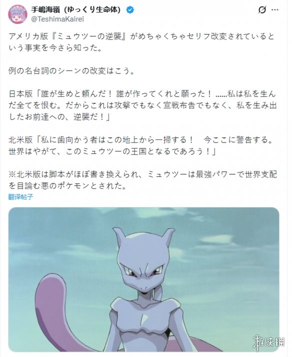 超梦惨遭魔改！《宝可梦》初代电影英文配音引发争议 - Tanyitan情报局