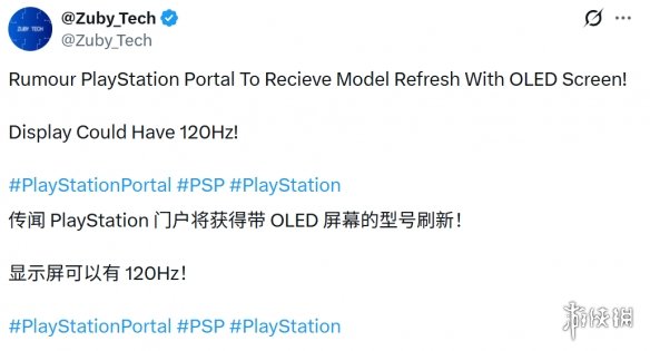 曝PS Portal或出OLED屏版! 支持120Hz刷新率优化串流 - Tanyitan情报局