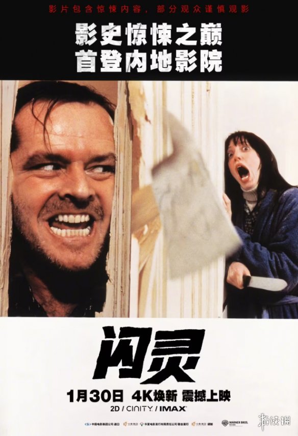 它来了!库布里克神作《闪灵》定档1月30号内地首映(图2) 它来了!库布里克神作《闪灵》定档1月30号内地首映(图2)