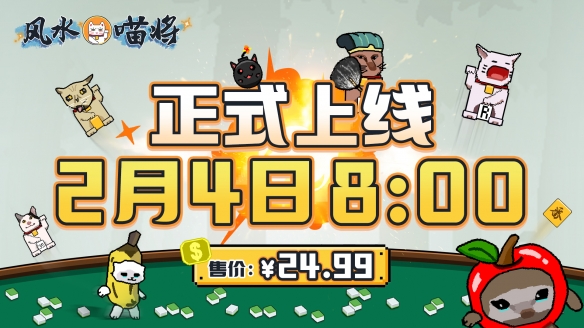 肉鸽新游《风水喵将》定价24.99元，2月4日上线Steam - Tanyitan情报局