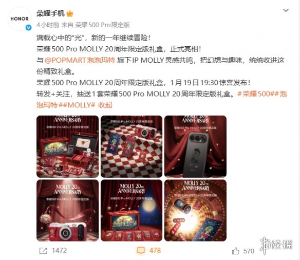 联名登场！荣耀 × 泡泡玛特MOLLY限定手机1.19亮相 - Tanyitan情报局