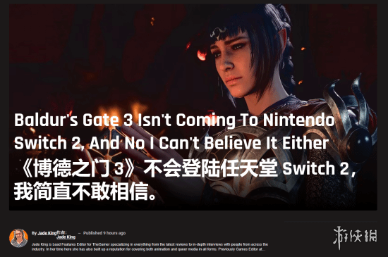 外媒The Gamer：《博德之门3》不登陆Switch2太可惜了 - Tanyitan情报局