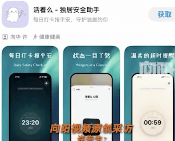 开发者6小时制作推出“活着么”反击‌“死了么”APP(图2)
