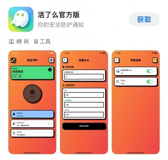 开发者6小时制作推出“活着么”反击‌“死了么”APP(图3)