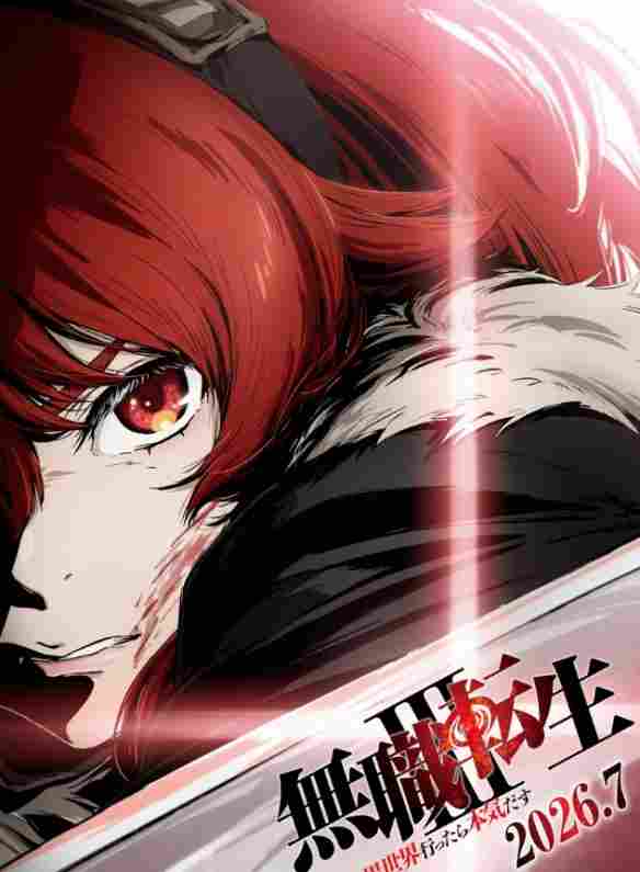 《无职转生》动画第三季定档7月！周年纪念企划公开(图2)