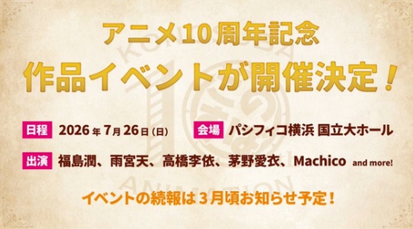 《为美好的世界献上祝福》十周年！第四季制作确定(图2)