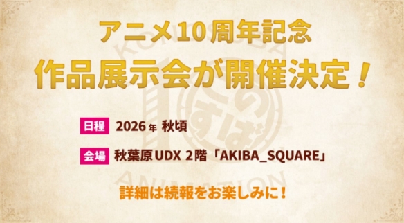 《为美好的世界献上祝福》十周年！第四季制作确定(图3)