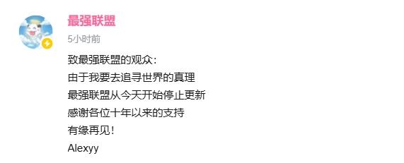 LOL知名博主突然宣布停更！网传已财富自由享受人生 - Tanyitan情报局