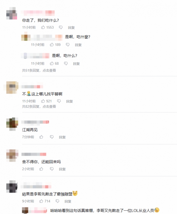 LOL知名博主突然宣布停更!网传已财富自由享受人生(图2) LOL知名博主突然宣布停更!网传已财富自由享受人生(图2)