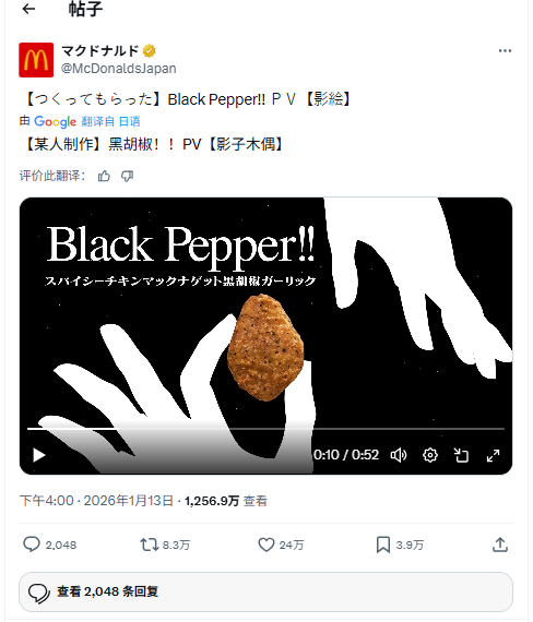 日本麦当劳发布《东方》致敬视频 nomico重唱神曲 - Tanyitan情报局