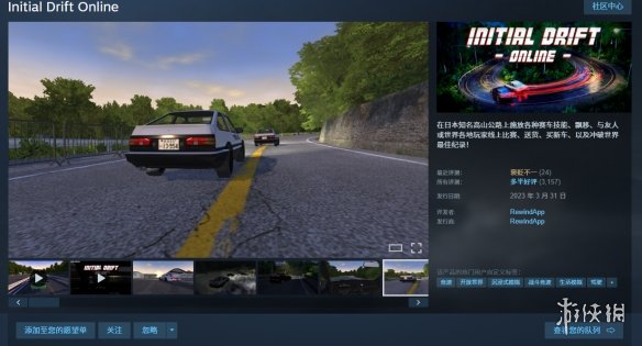 Steam喜加一：赛车游戏《Initial Drift Online》限时免费 - Tanyitan情报局