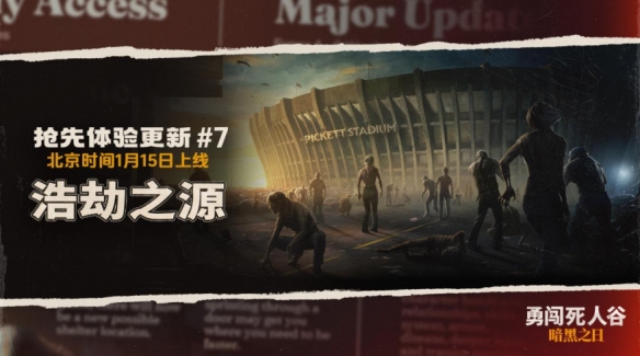 《勇闯死人谷：暗黑之日》推出七次重大更新：新地图皮克特体育场开放 - Tanyitan情报局