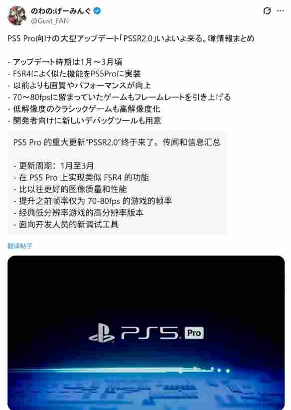 ‌索尼PS5 Pro将获PSSR 2.0更新 AI画质增强+帧率飞跃 - Tanyitan情报局