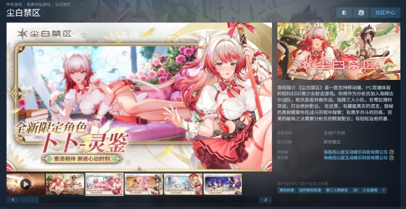 《尘白禁区》上架Steam国区商店！包含常见成人内容 - Tanyitan情报局