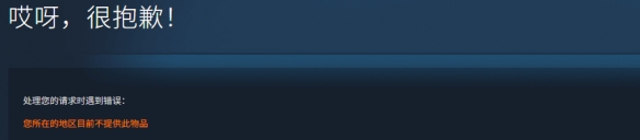 《Arc Raiders》Steam突遭锁区！国区已无法正常购买 - Tanyitan情报局