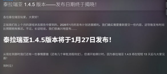 《泰拉瑞亚》1.4.5版本更新正式定档：1月27日上线！(图3)