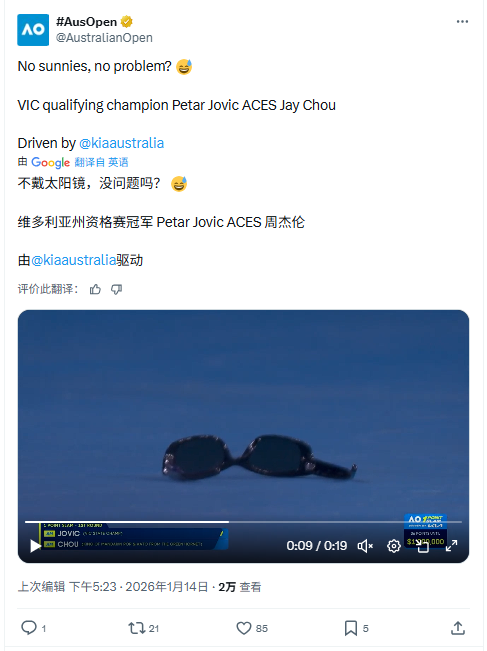 天王周杰伦澳网首秀“连球都没碰到” 首轮无奈出局(图2)