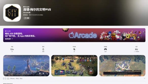 苹果宣布《文明 VII》将于2月5日登陆Apple Arcade - Tanyitan情报局