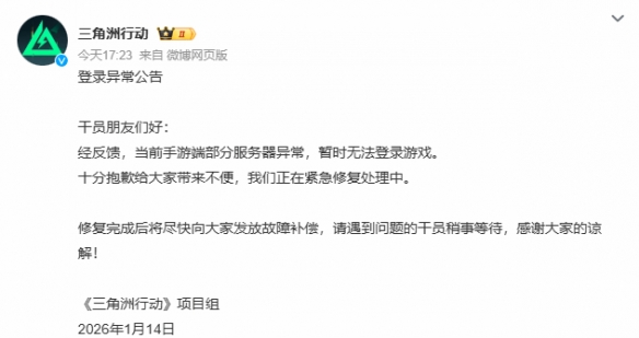 《三角洲行动》突发服务器崩溃 形式主义补偿惹众怒！(图2)