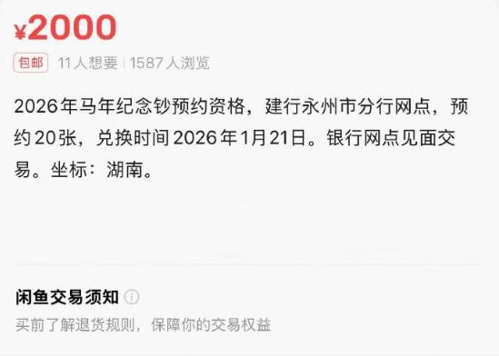 马年贺岁币钞引发全国抢购热潮 二手市场价格暴涨十倍(图2)
