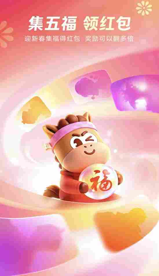 支付宝集五福更名五福节 马年春节线上活动拉开序幕！(图2)