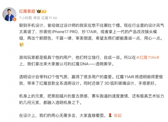 红魔新机携九大科技入场 姜超炮轰行业设计：千机一面 - Tanyitan情报局