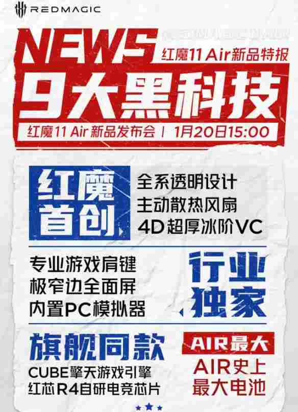 红魔新机携九大科技入场 姜超炮轰行业设计：千机一面(图5)