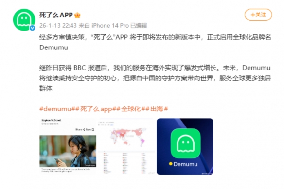 “死了么APP”官宣更名为Demumu 创始人详解命名含义 - Tanyitan情报局