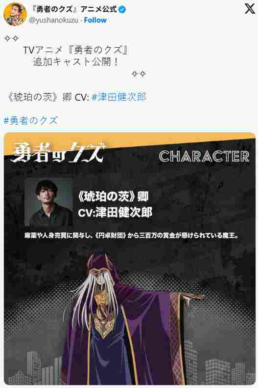 《勇者之屑》官推公开新追加声优阵容！首集已播出(图1)