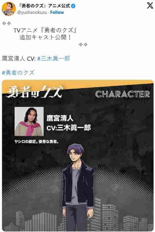 《勇者之屑》官推公开新追加声优阵容！首集已播出(图2)