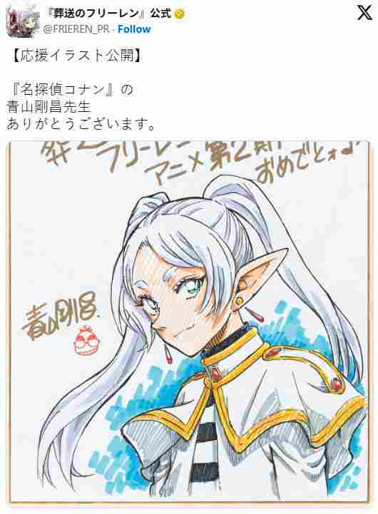 青山刚昌亲绘贺图祝贺《葬送的芙莉莲》第二季开播(图2)