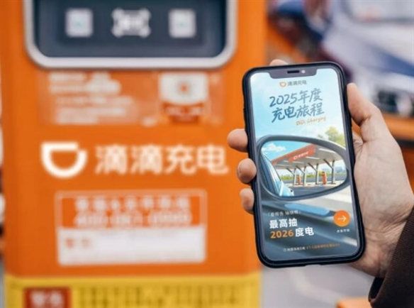滴滴充电发布2025年度报告：累计碳减排超2200万吨(图1)