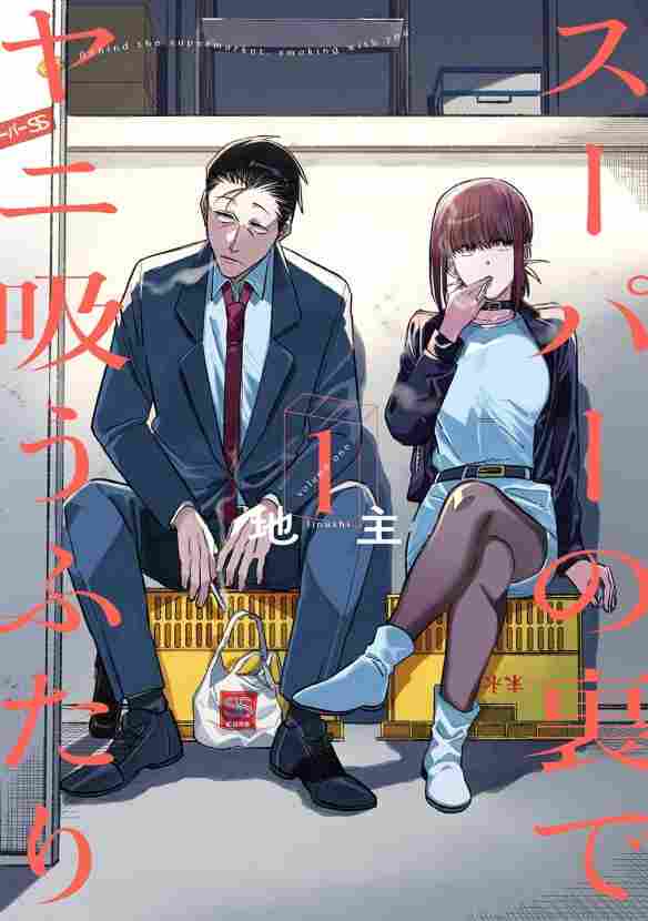 《躲在超市后门抽烟的两人》TV动画定档2026年7月(图2)