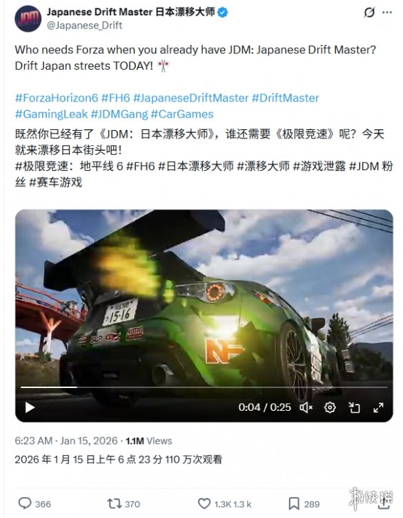 营销被喷! 《日本漂移大师》官方：地平线6评论仅玩笑(图1)