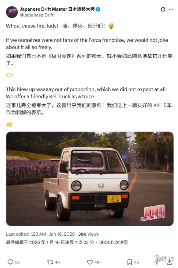 营销被喷! 《日本漂移大师》官方：地平线6评论仅玩笑(图4)