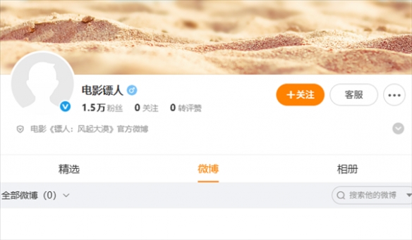 武侠电影《镖人》官博开通！李连杰时隔14年重返银幕(图1)