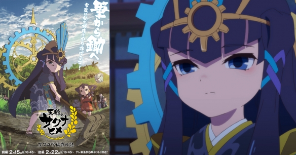 《天穗咲稻姬》续篇《心环稻作日志》前后篇连续播出(图1)