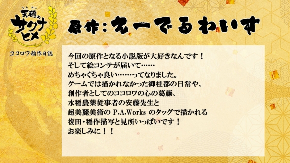 《天穗咲稻姬》续篇《心环稻作日志》前后篇连续播出(图5)